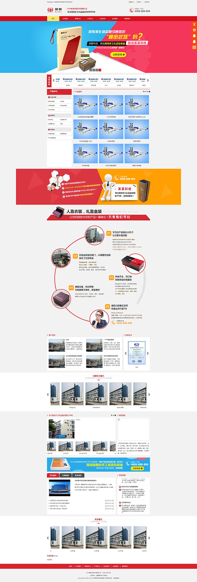长沙营销型网站开发